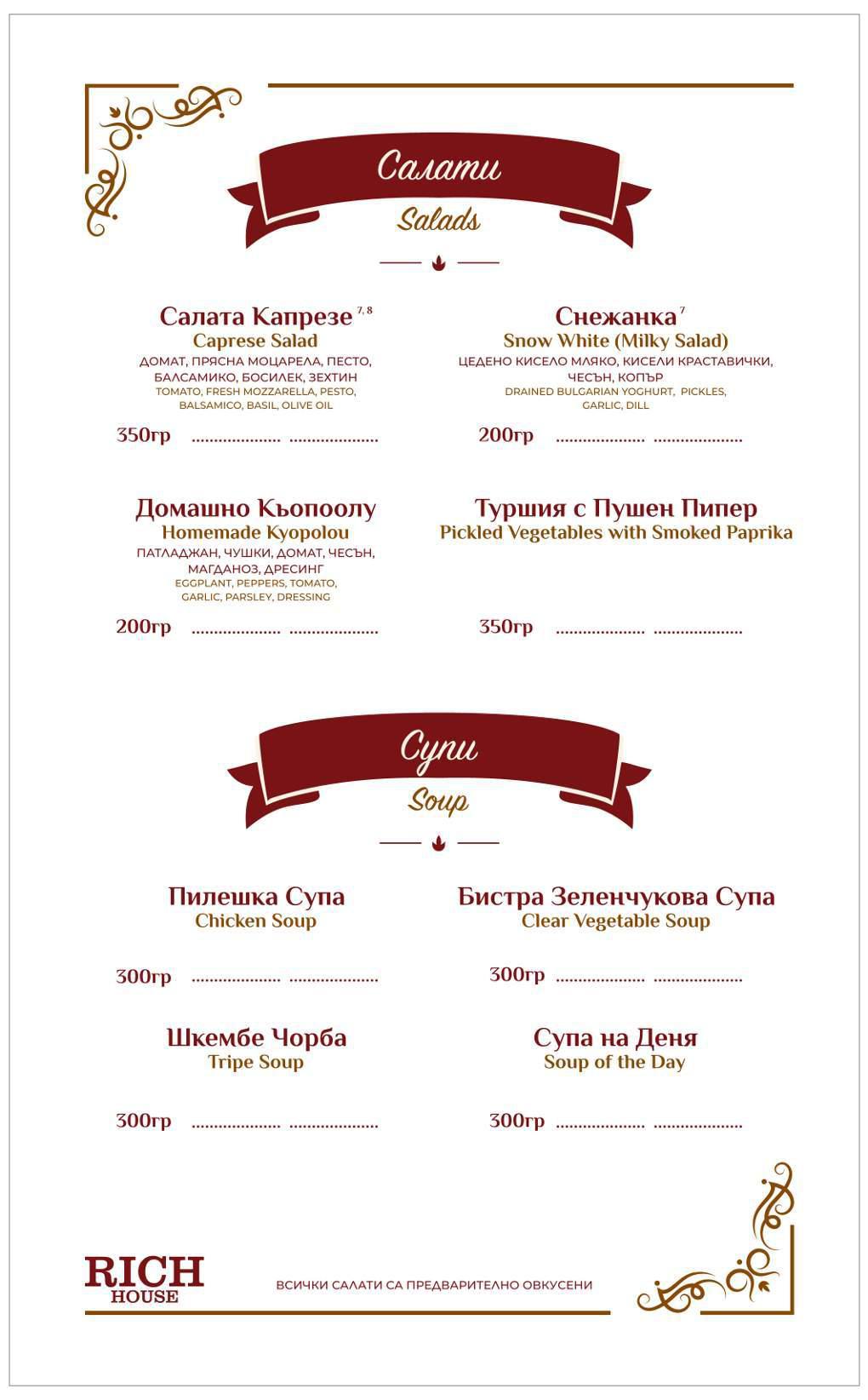 Ресторант%20RICH%20HOUSE