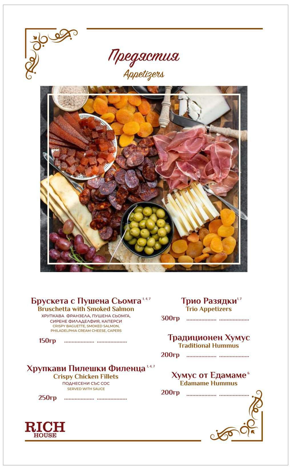 Ресторант%20RICH%20HOUSE