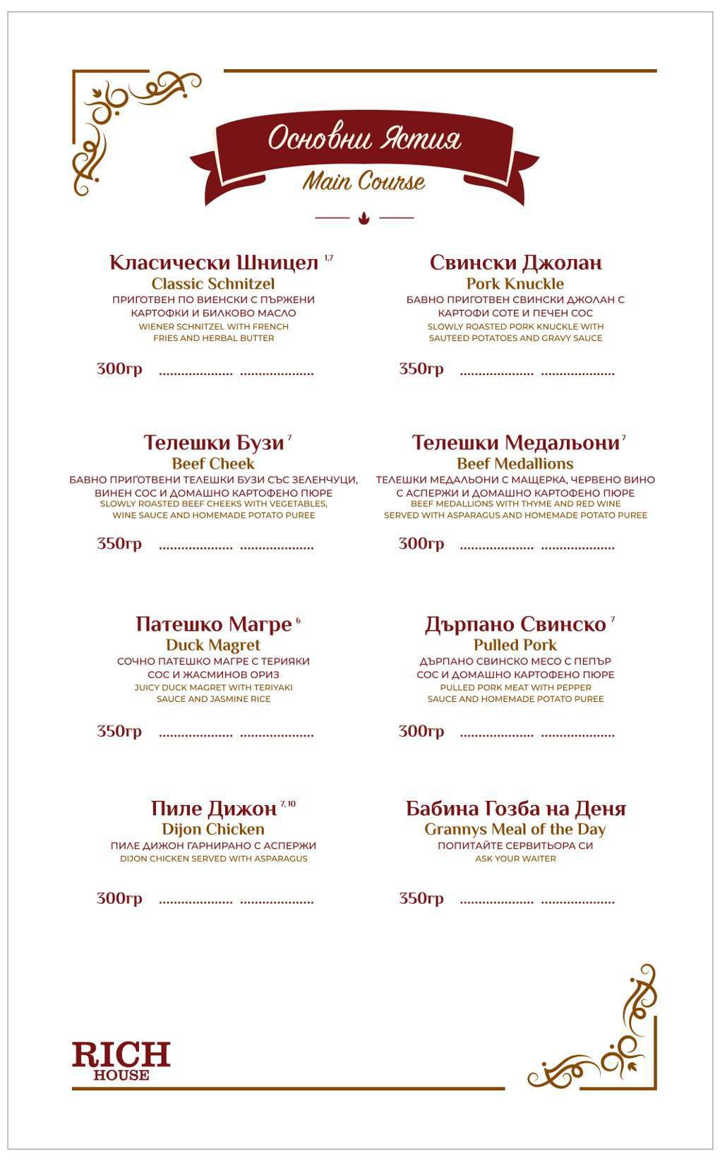 Ресторант%20RICH%20HOUSE