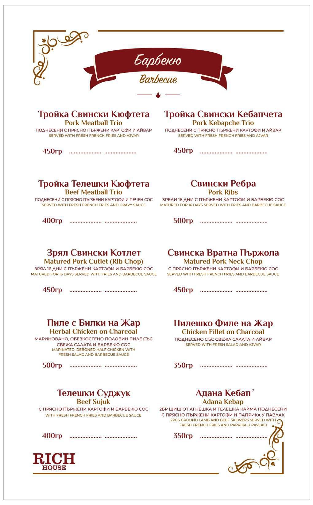 Ресторант%20RICH%20HOUSE