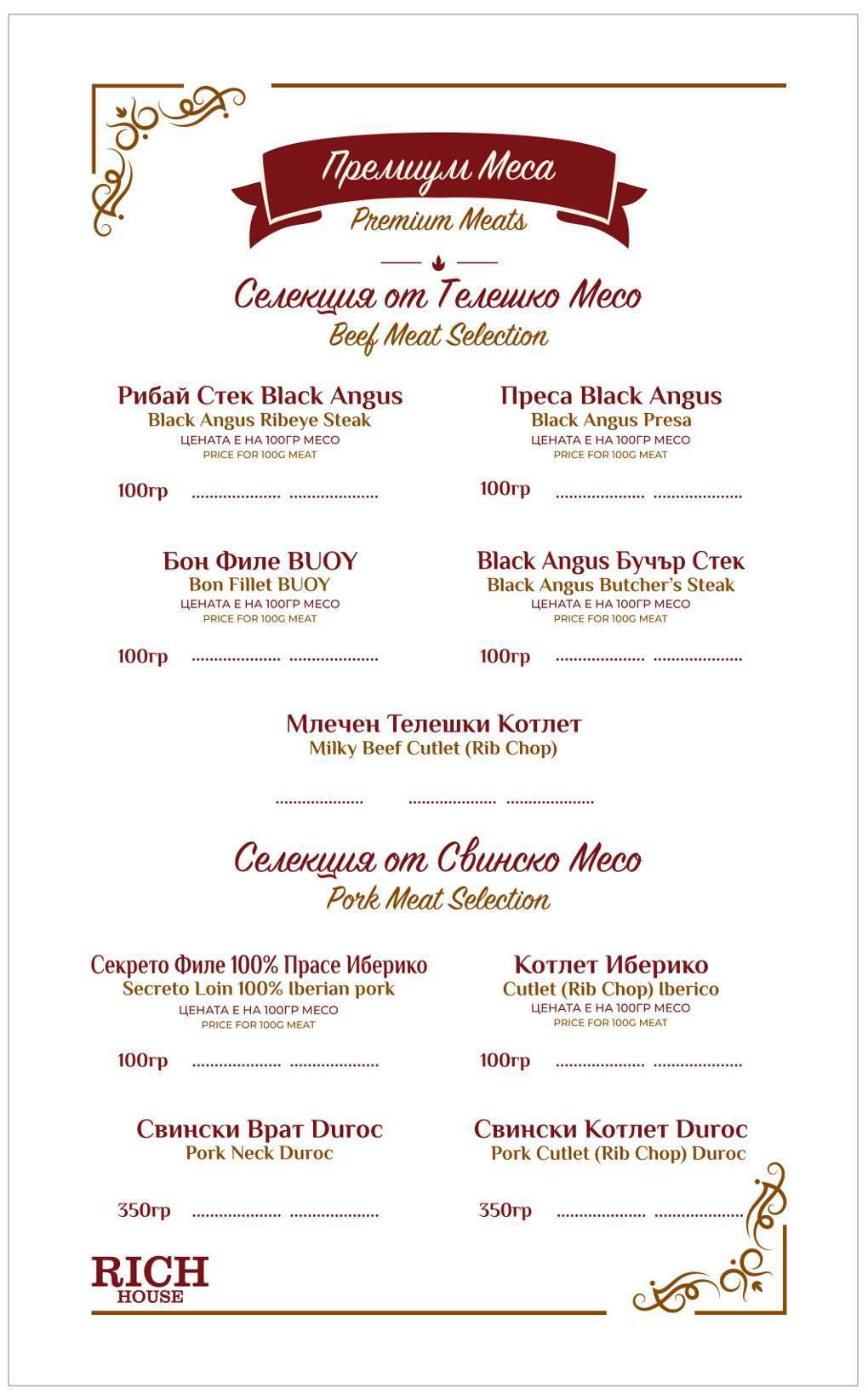 Ресторант%20RICH%20HOUSE